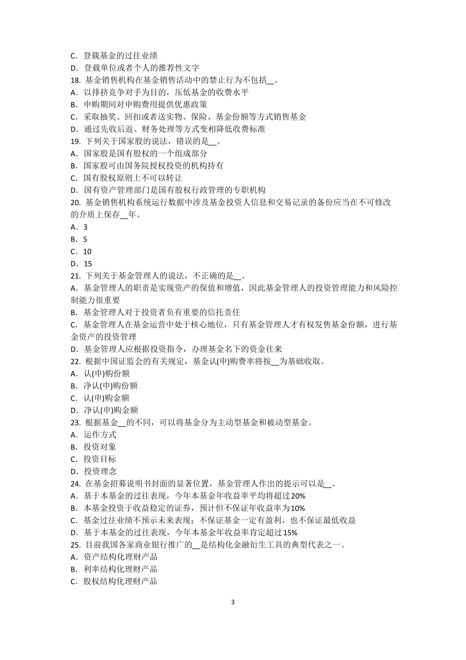 2017年浙江基金从业资格：衍生工具考试题_第3页