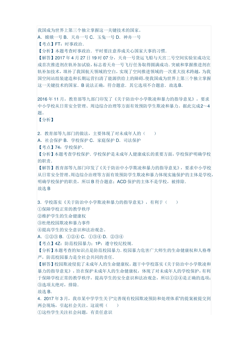 2017年浙江宁波中考政治试卷_第3页