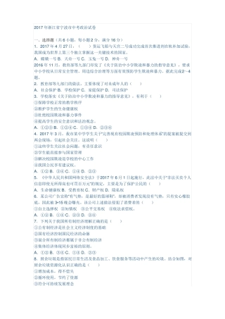 2017年浙江宁波中考政治试卷