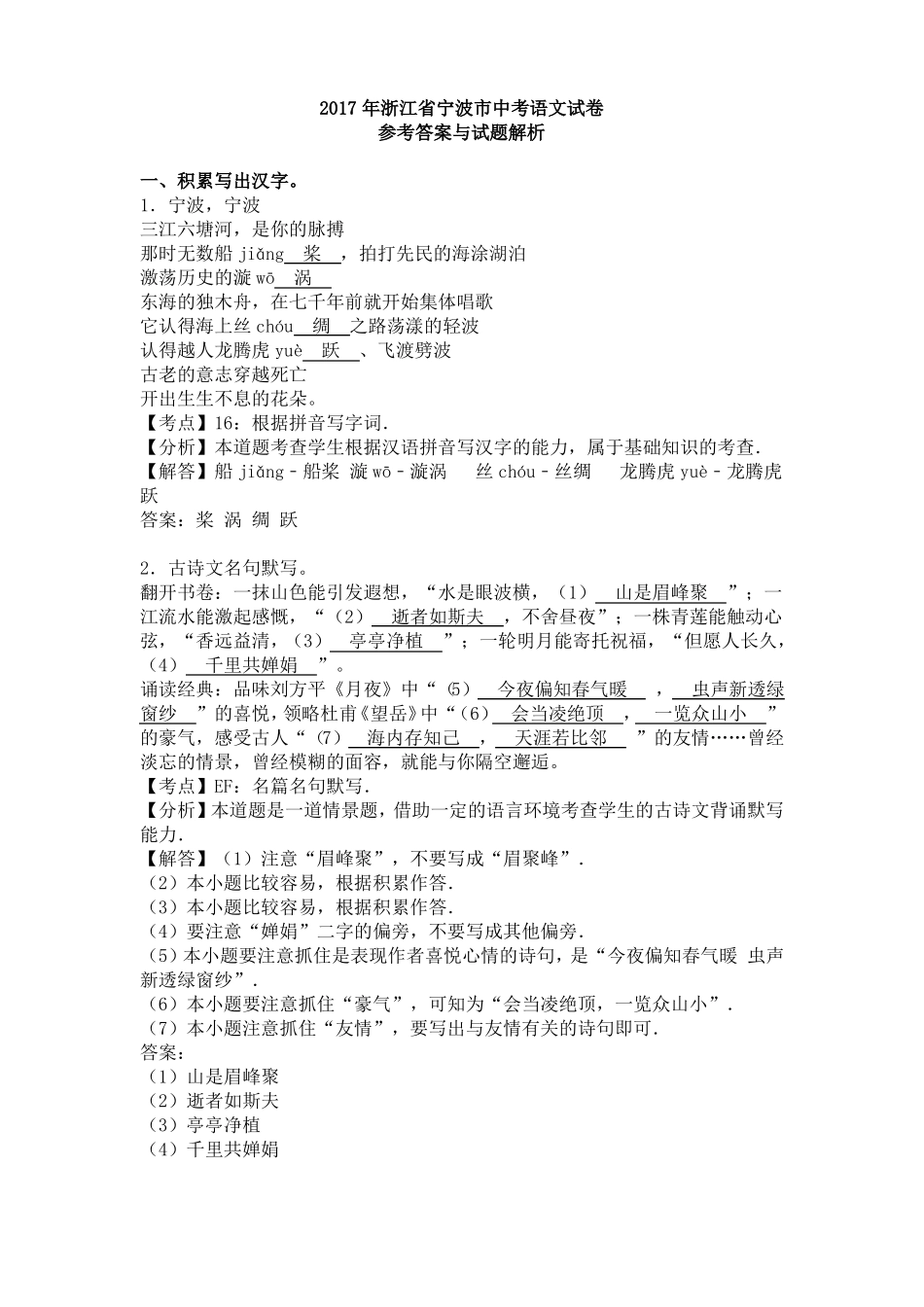 2017年浙江宁波中考语文试卷及答案_第1页