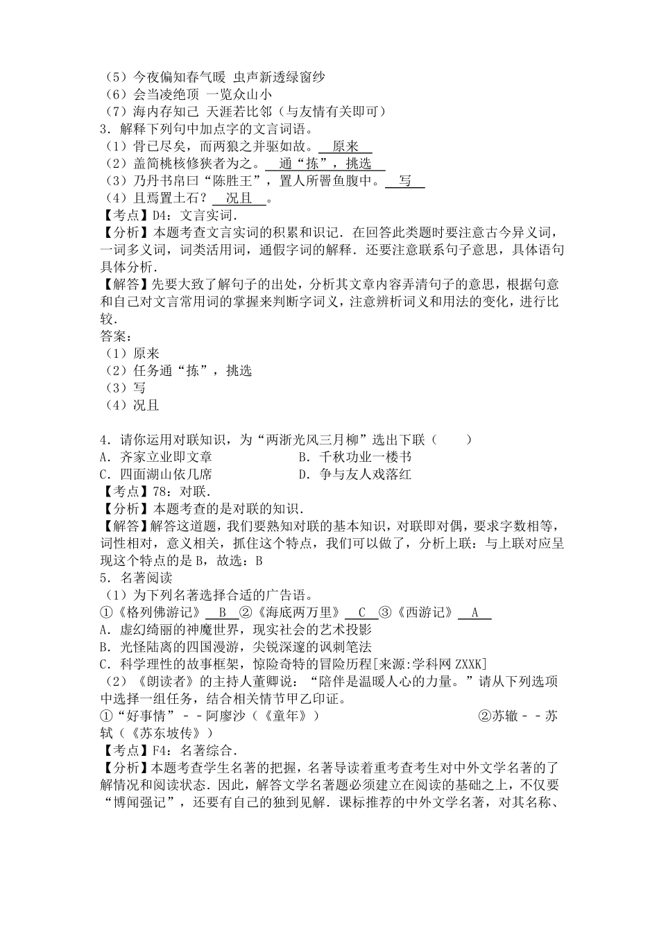 2017年浙江宁波中考语文试卷及答案_第2页