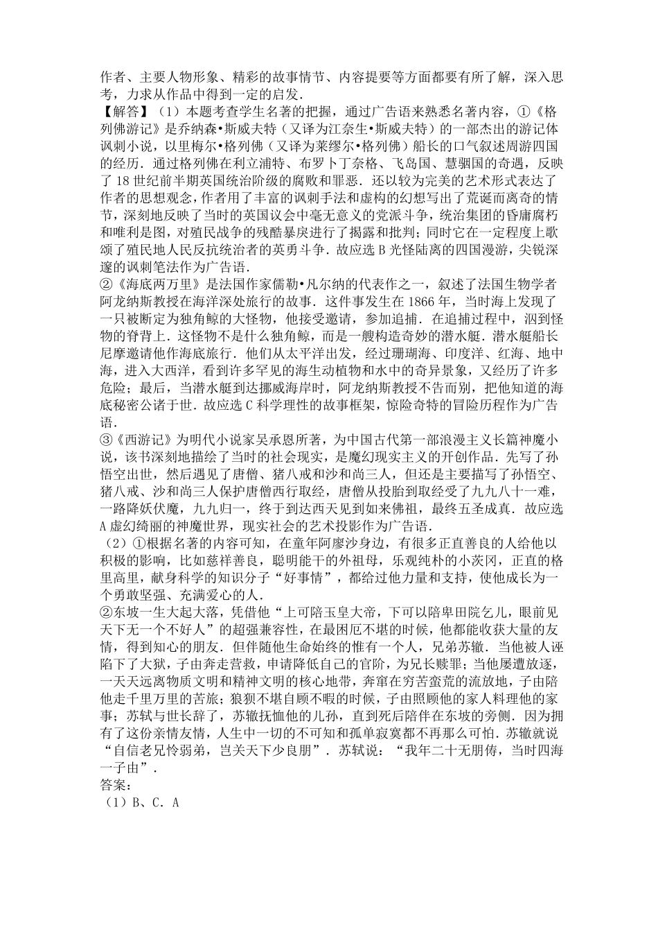 2017年浙江宁波中考语文试卷及答案_第3页