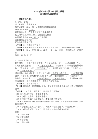 2017年浙江宁波中考语文试卷及答案