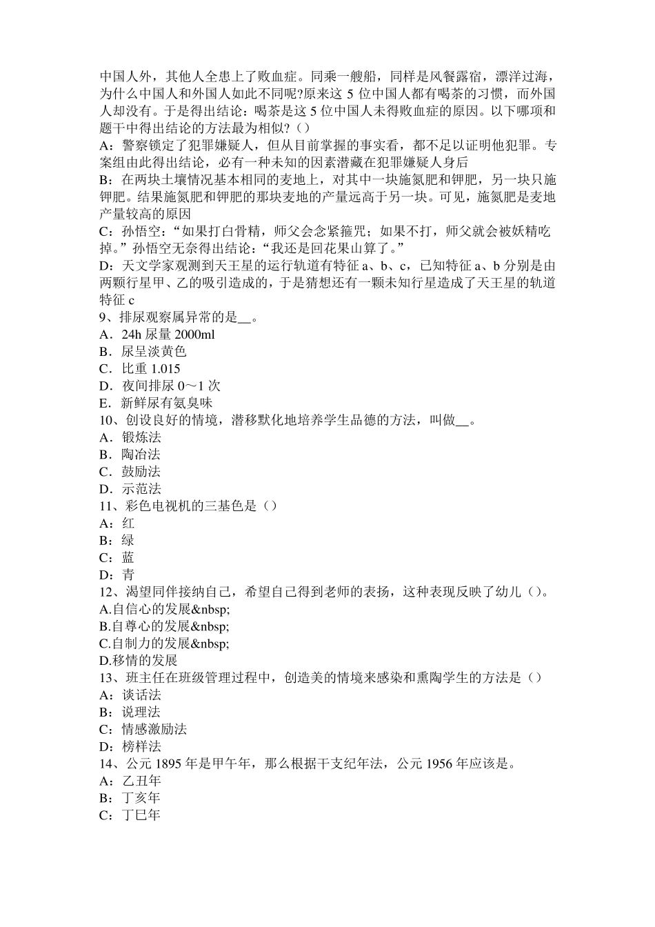 2017年浙江幼儿保教知识与能力：生活指导考试试卷_第2页