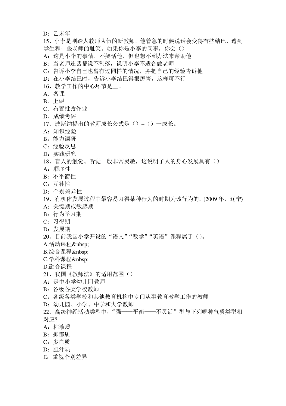 2017年浙江幼儿保教知识与能力：生活指导考试试卷_第3页