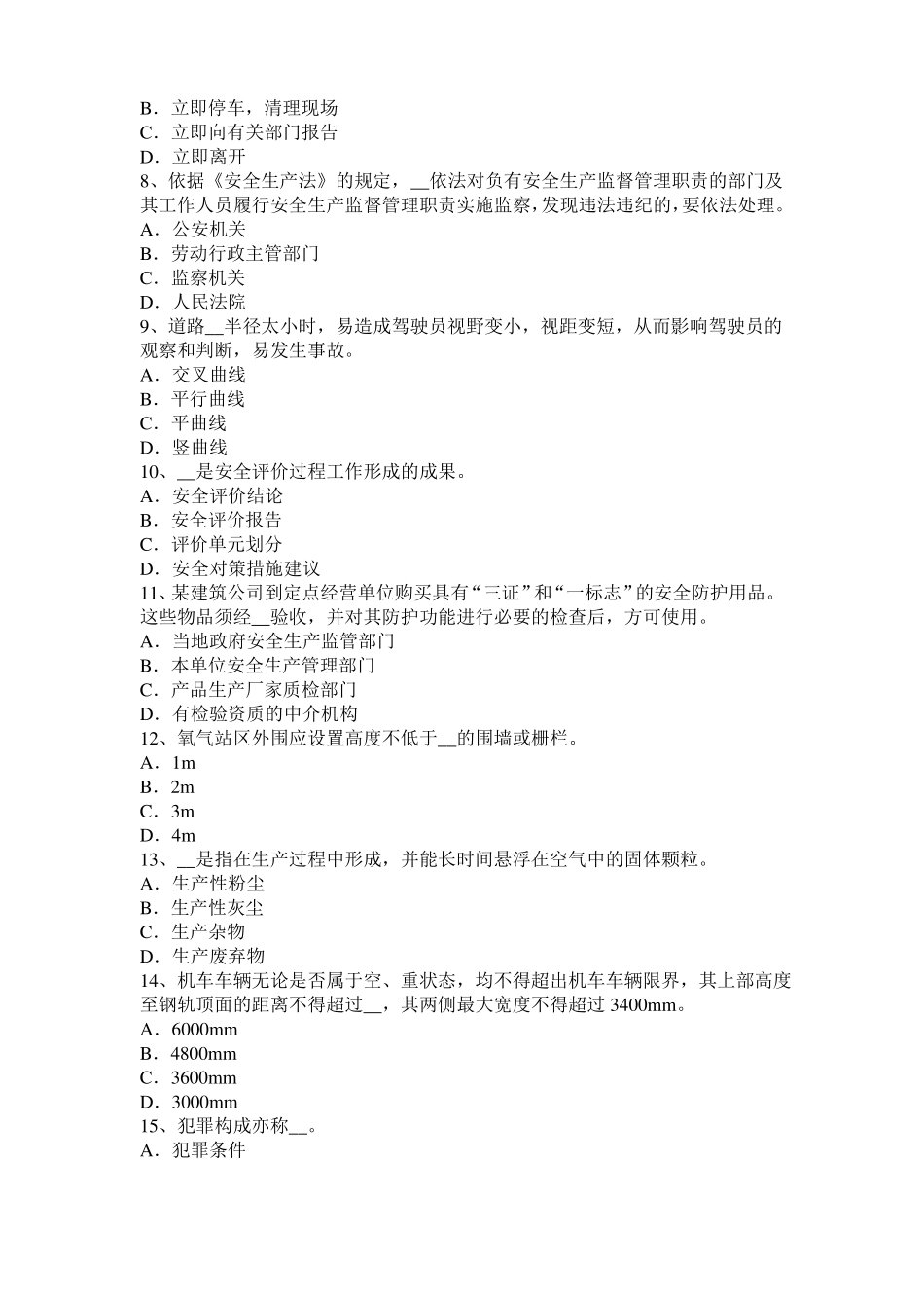 2017年浙江安全工程师安全生产法：危险的噪声源试题_第2页