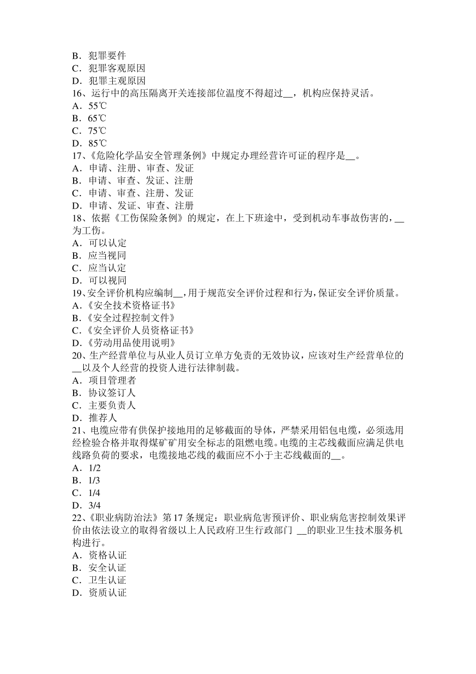 2017年浙江安全工程师安全生产法：危险的噪声源试题_第3页