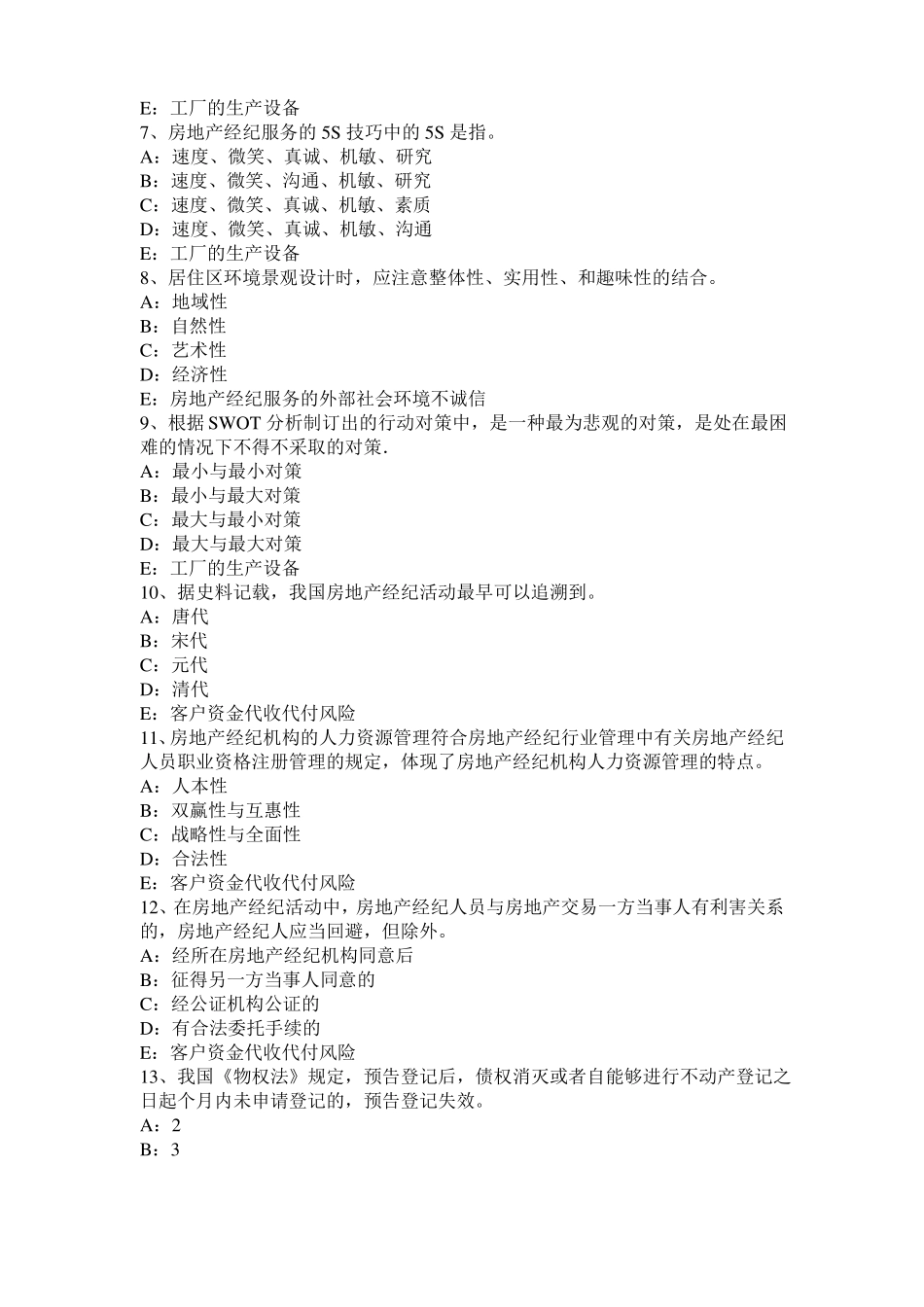 2017年浙江房地产经纪人：住房公积金的性质、特点试题_第2页