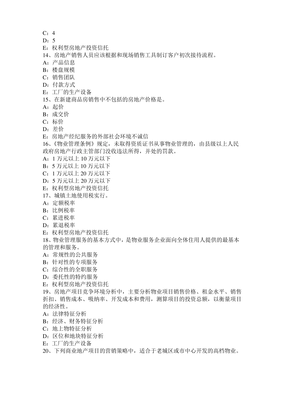 2017年浙江房地产经纪人：住房公积金的性质、特点试题_第3页