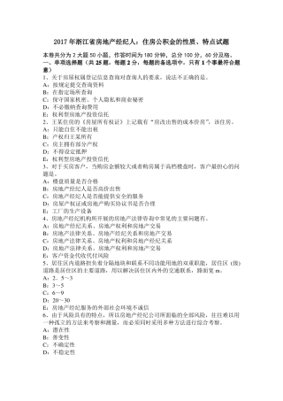 2017年浙江房地产经纪人：住房公积金的性质、特点试题