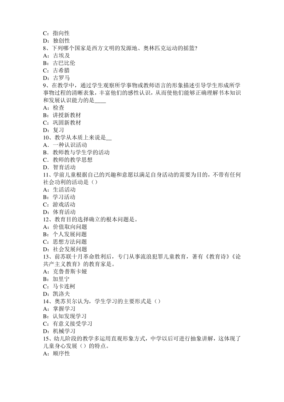 2017年浙江小学教育教学知识与能力：教学评价的功能考试试题_第2页