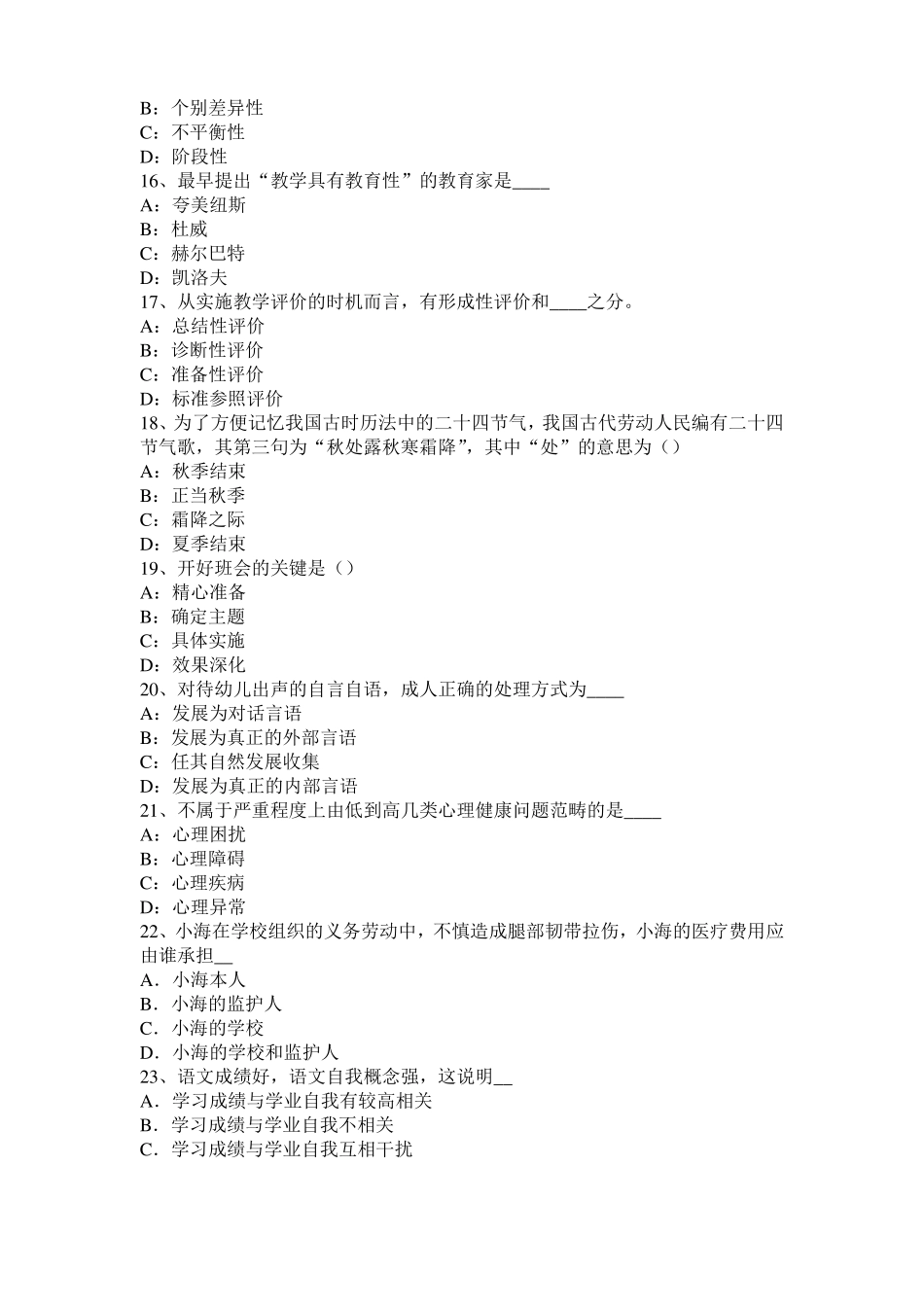 2017年浙江小学教育教学知识与能力：教学评价的功能考试试题_第3页