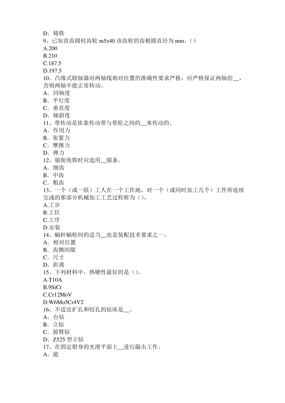 2017年浙江机修钳工中级理论模拟试题_第2页