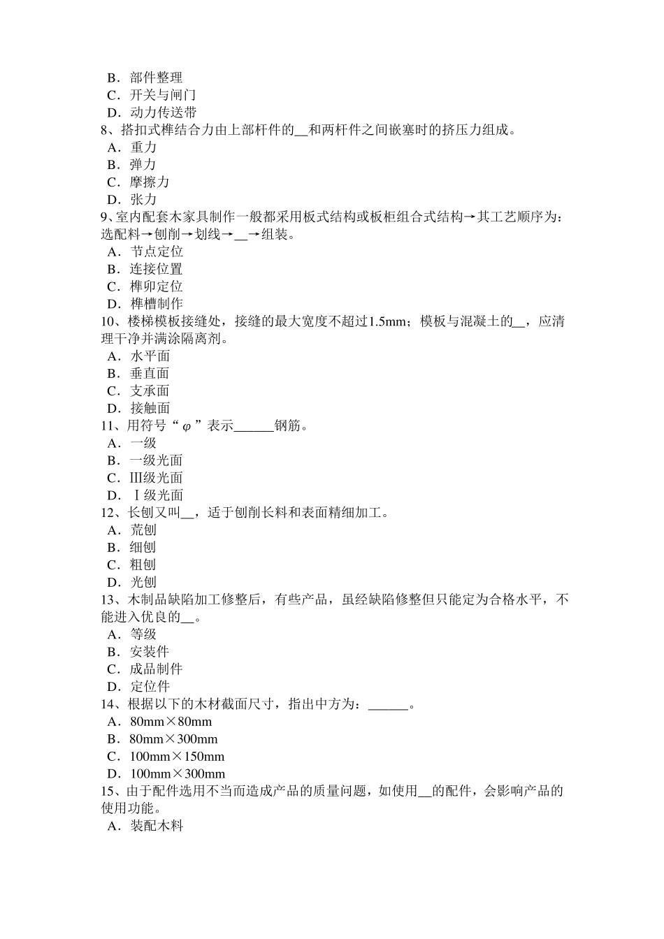 2017年浙江木工考级理论考试题_第2页