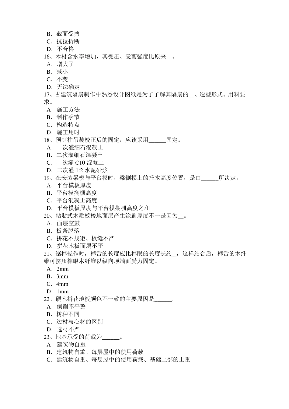 2017年浙江木工考级理论考试题_第3页