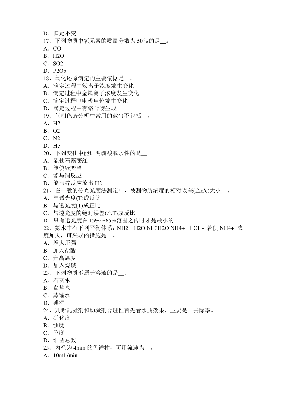 2017年浙江水质化验工初级工考试题_第3页