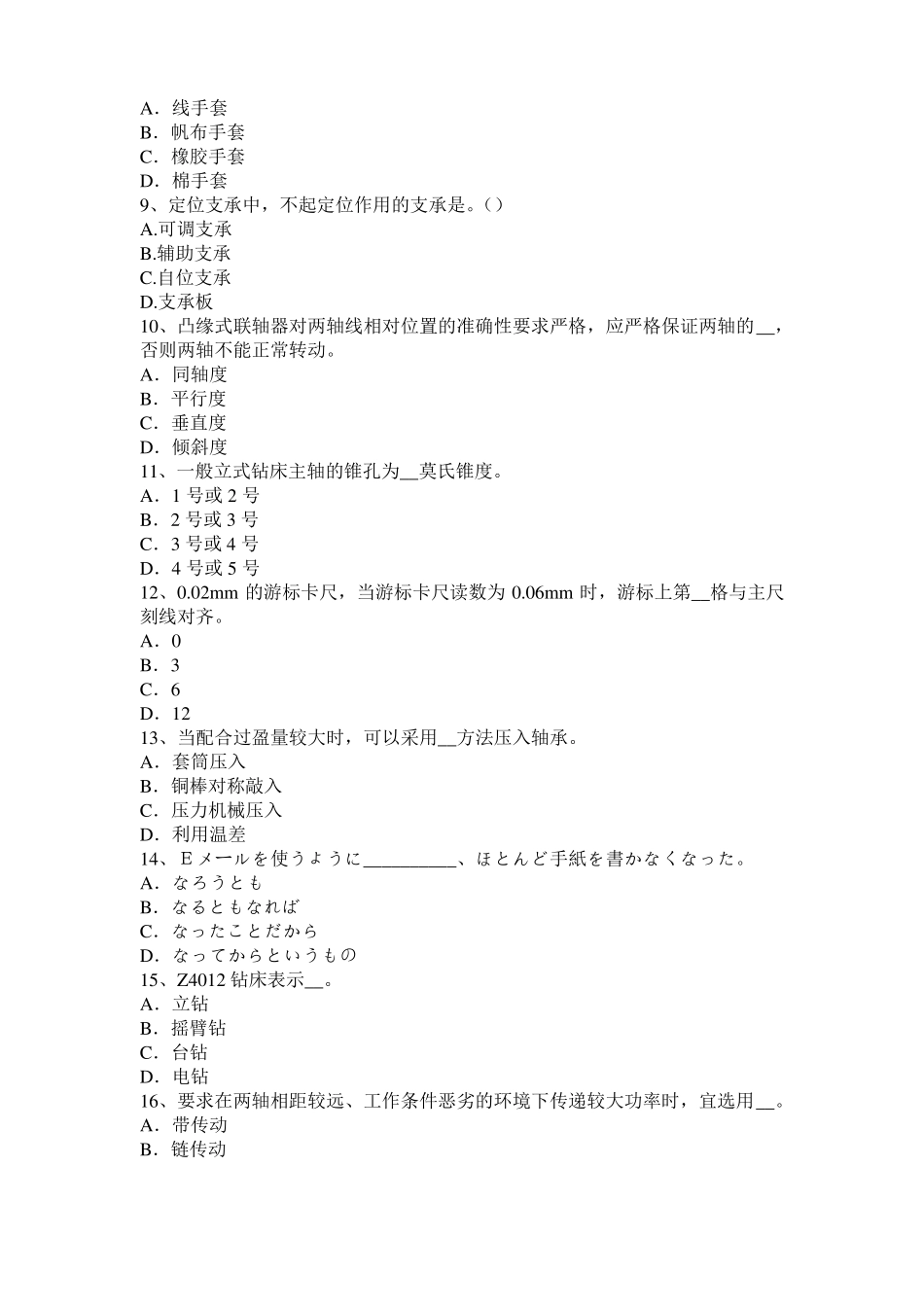 2017年浙江机修钳工考试试卷_第2页