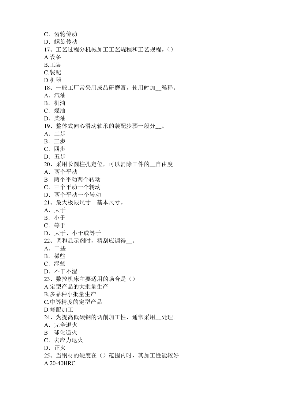 2017年浙江机修钳工考试试卷_第3页