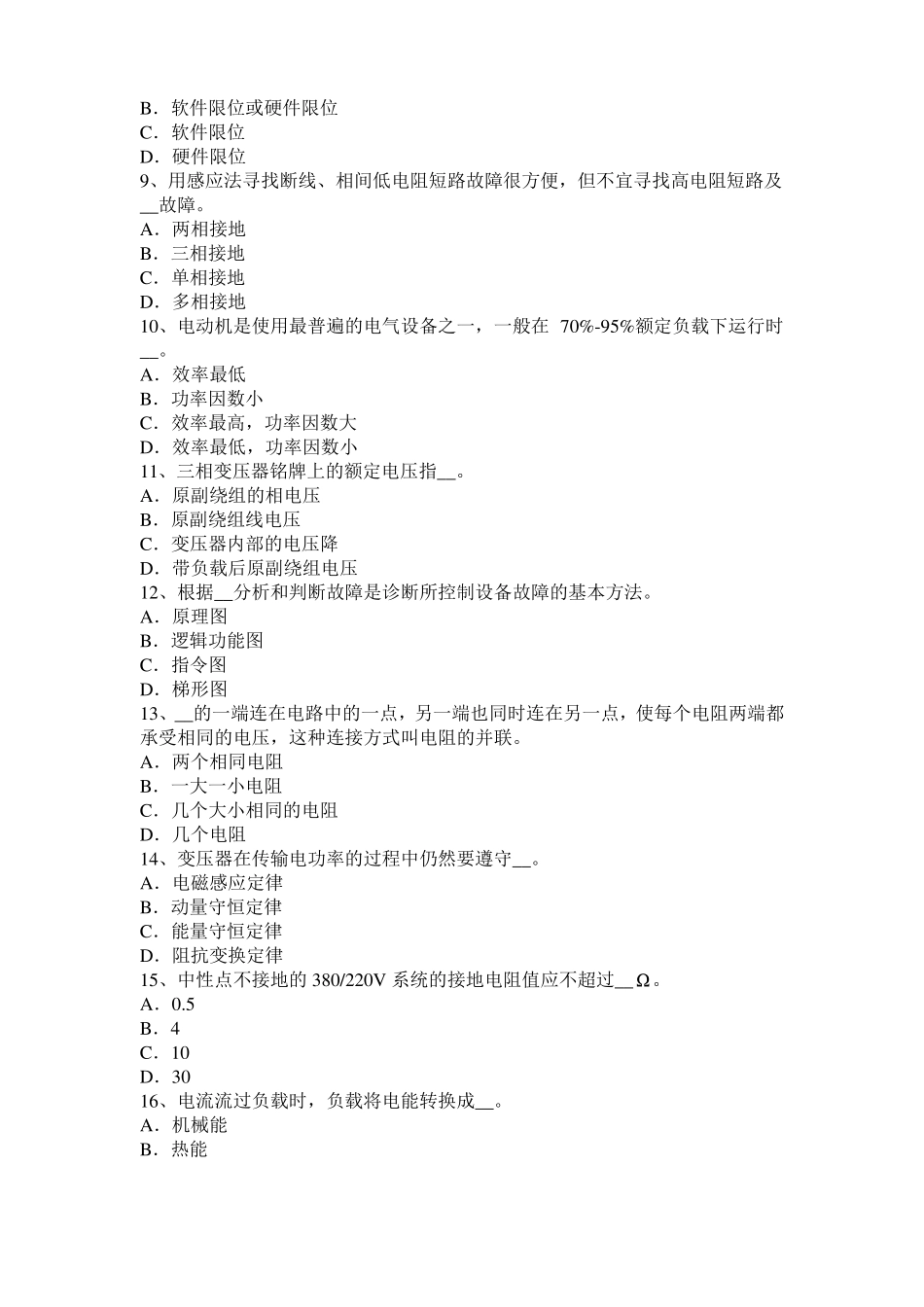 2017年浙江电气运行人员理论试题_第2页