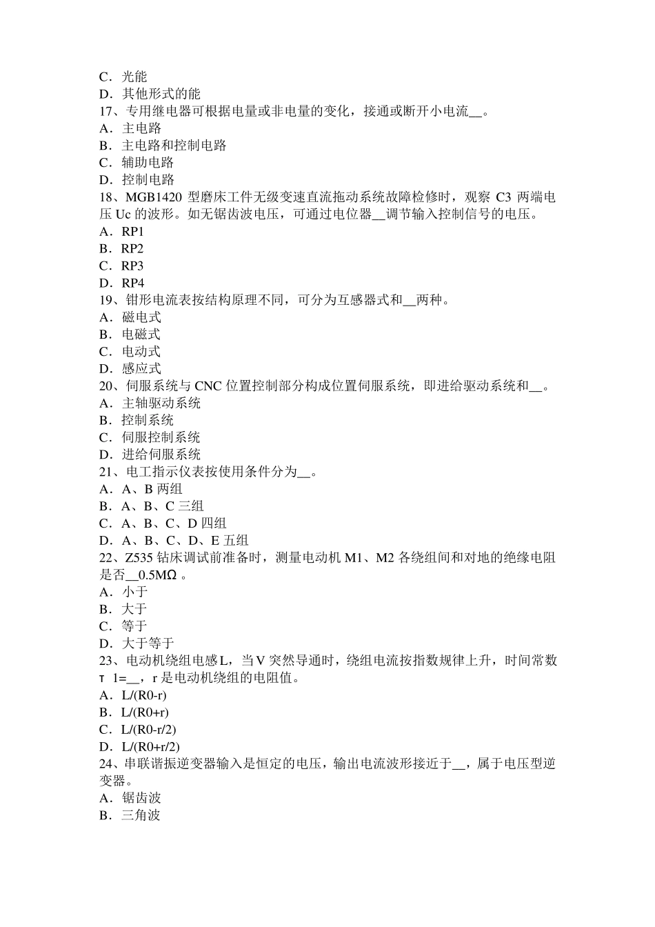 2017年浙江电气运行人员理论试题_第3页