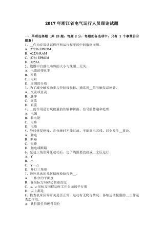 2017年浙江电气运行人员理论试题