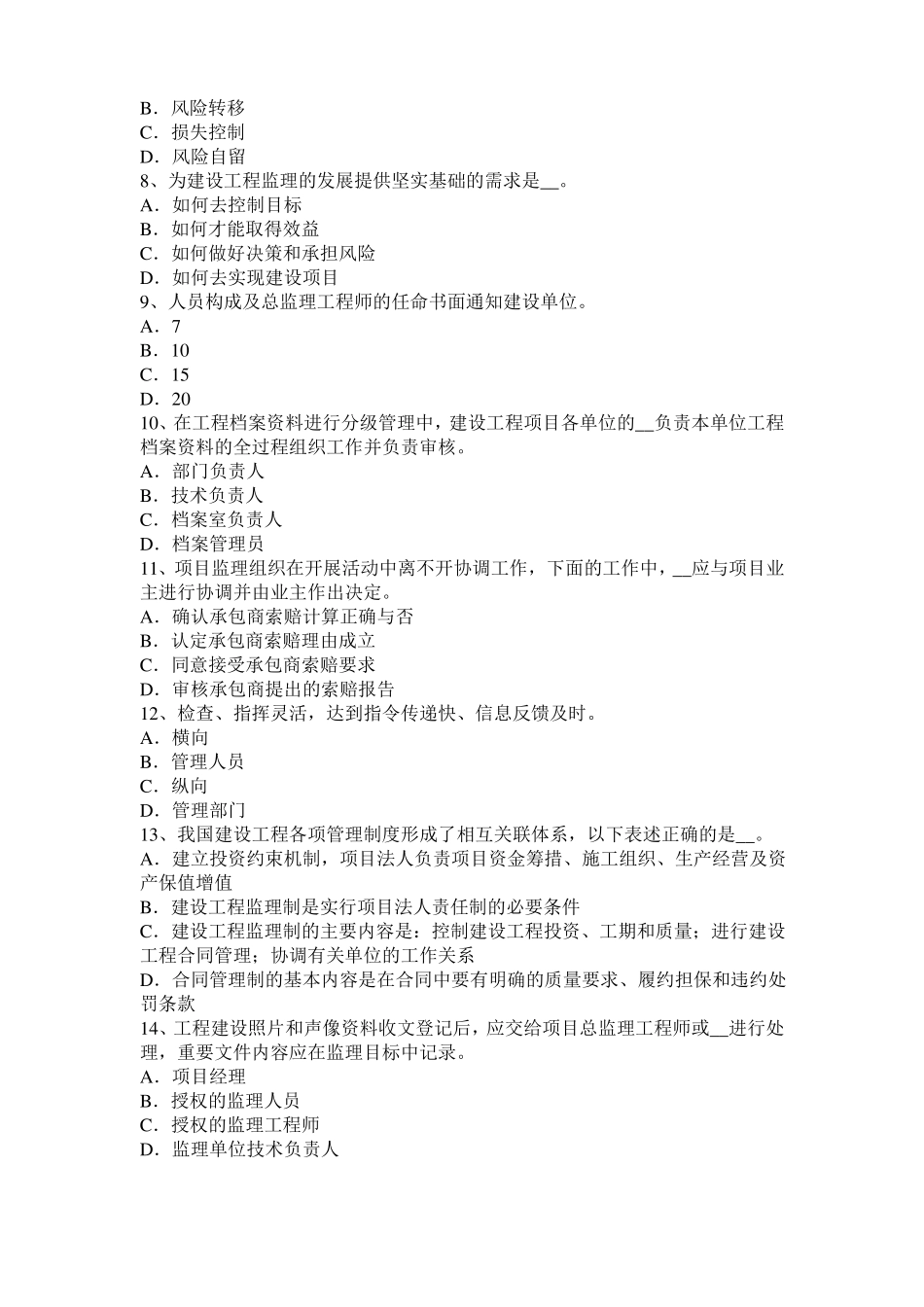 2017年浙江监理工程师考试科目合同管理：不可预见的物质条件考试试题_第2页