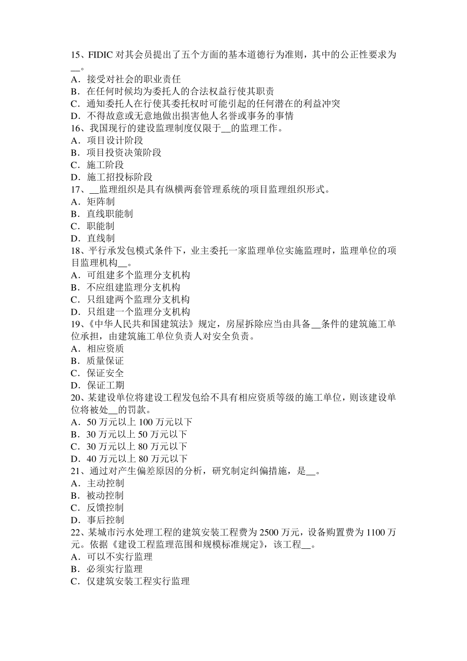 2017年浙江监理工程师考试科目合同管理：不可预见的物质条件考试试题_第3页