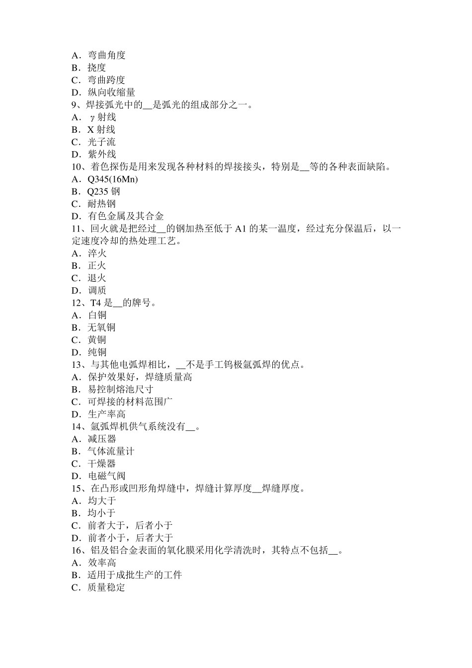 2017年浙江电焊工中级气焊技师考试题_第2页