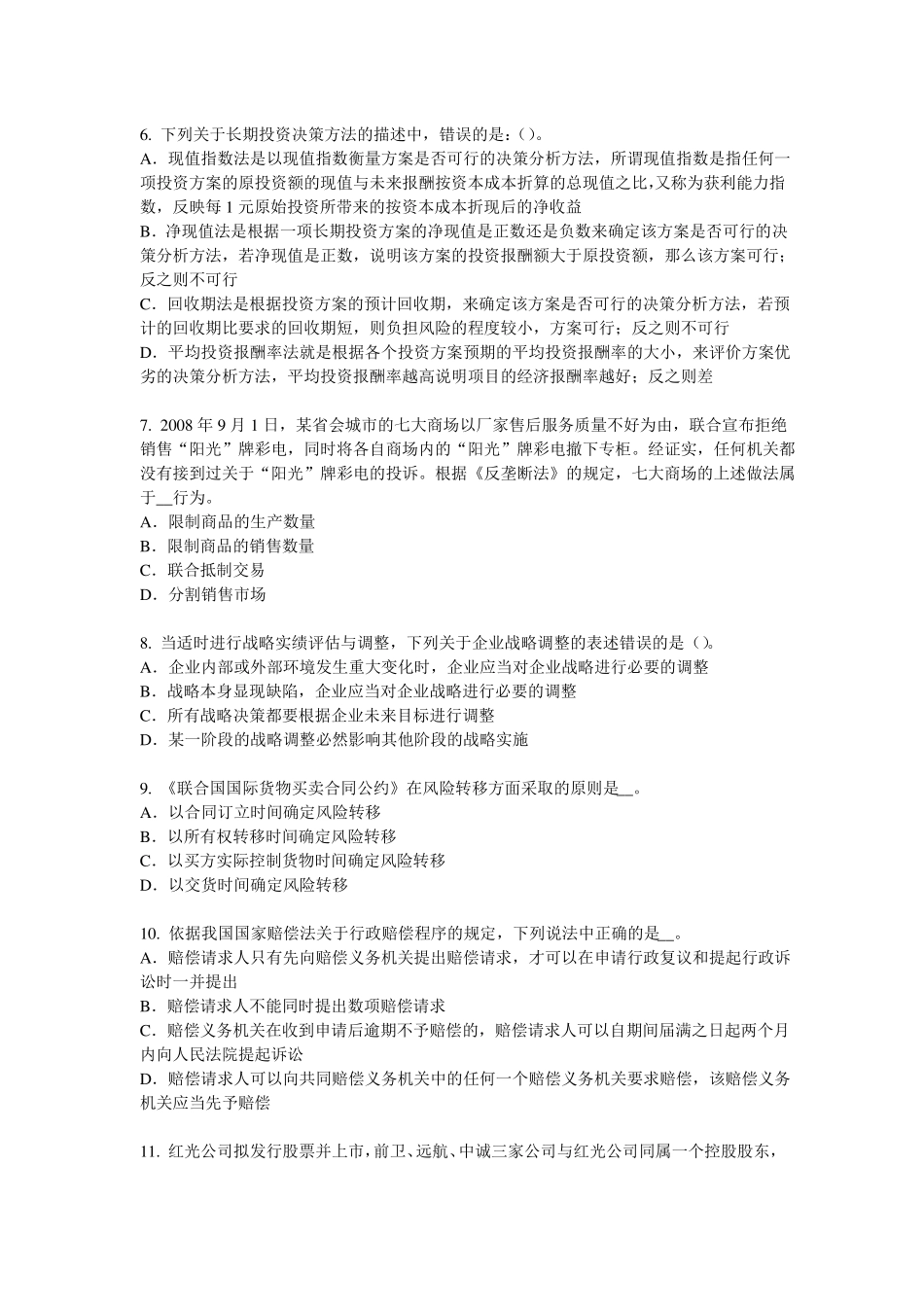 2017年浙江综合法律知识：行政诉讼的第一审判决考试试卷_第2页