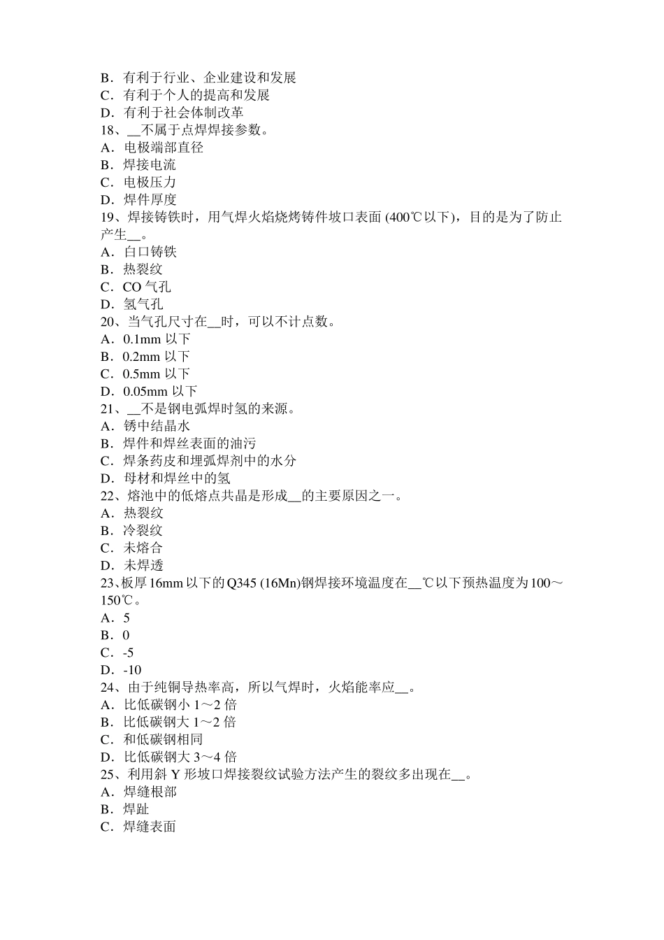 2017年浙江电焊工高级气焊考试试卷_第3页