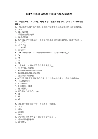 2017年浙江电焊工高级气焊考试试卷