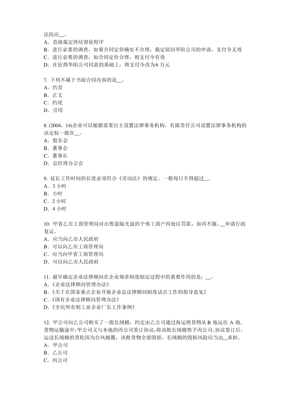 2017年浙江综合法律知识：辩护考试试卷_第2页