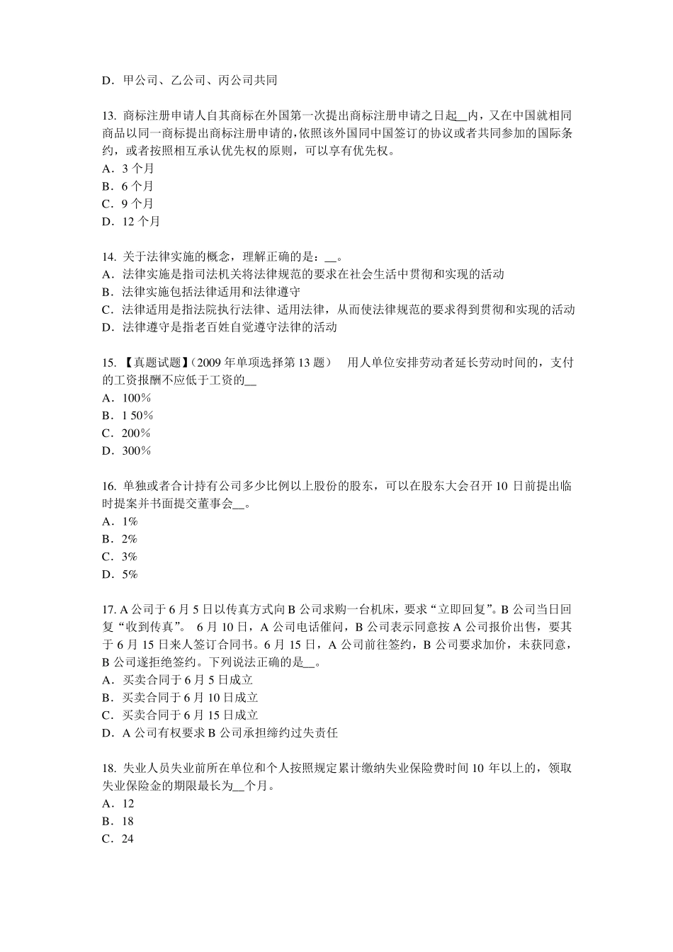 2017年浙江综合法律知识：辩护考试试卷_第3页