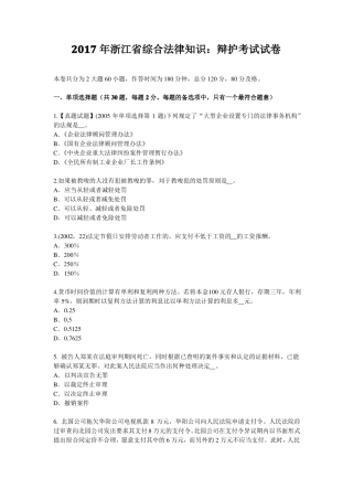 2017年浙江综合法律知识：辩护考试试卷