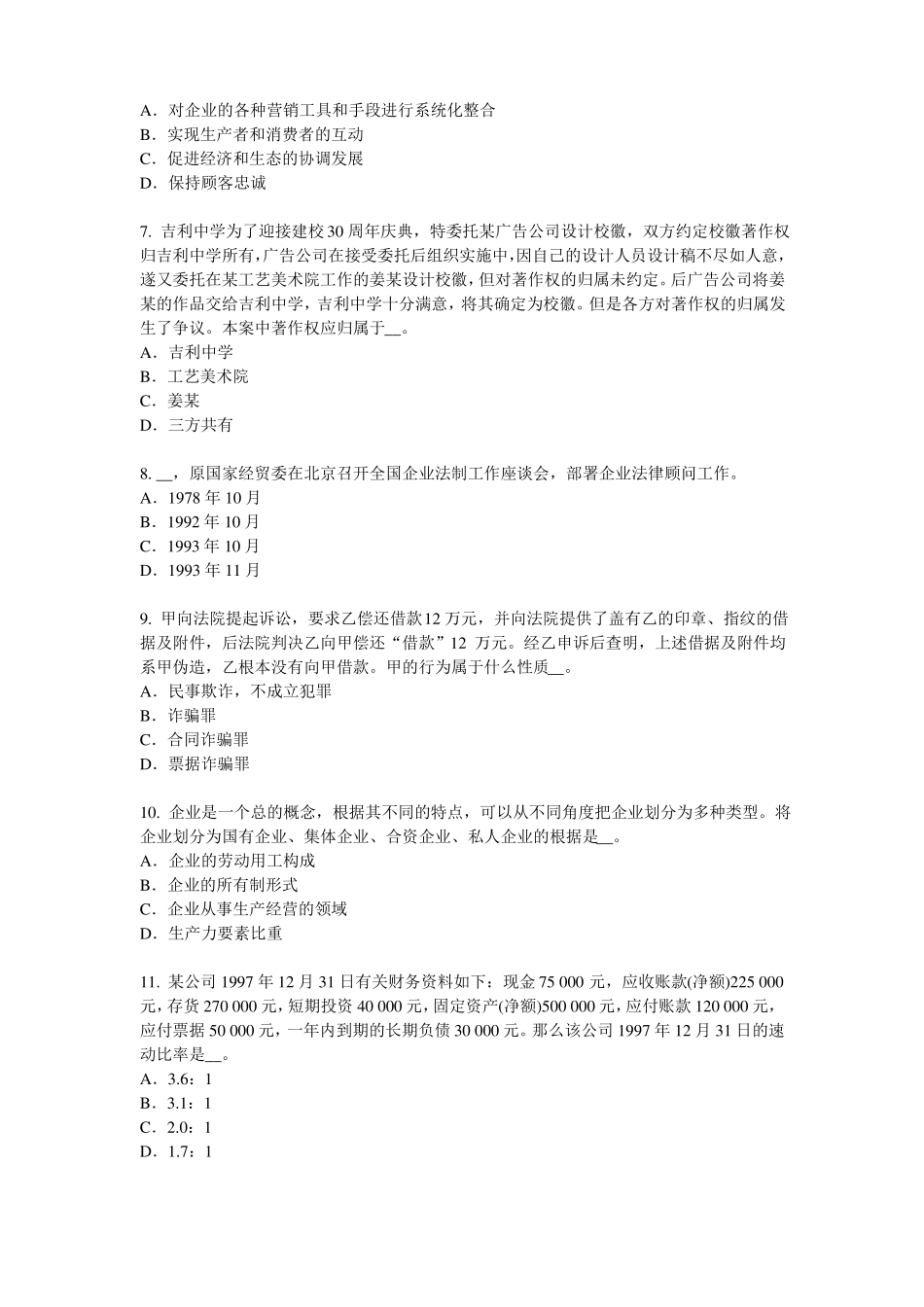 2017年浙江综合法律知识：行政诉讼证据的种类考试题_第2页