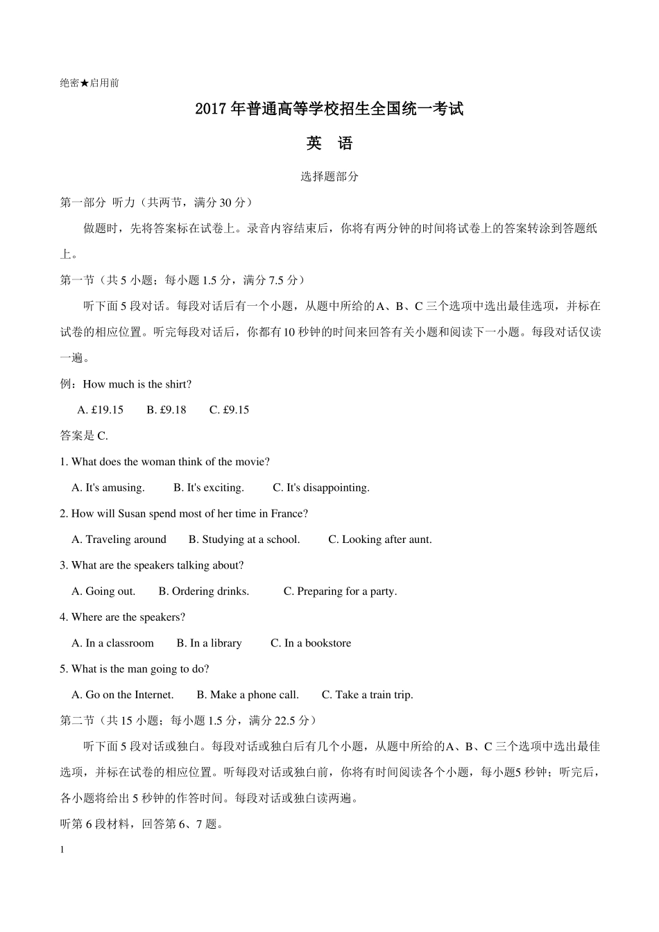 2017年浙江英语高考无水印版_第1页