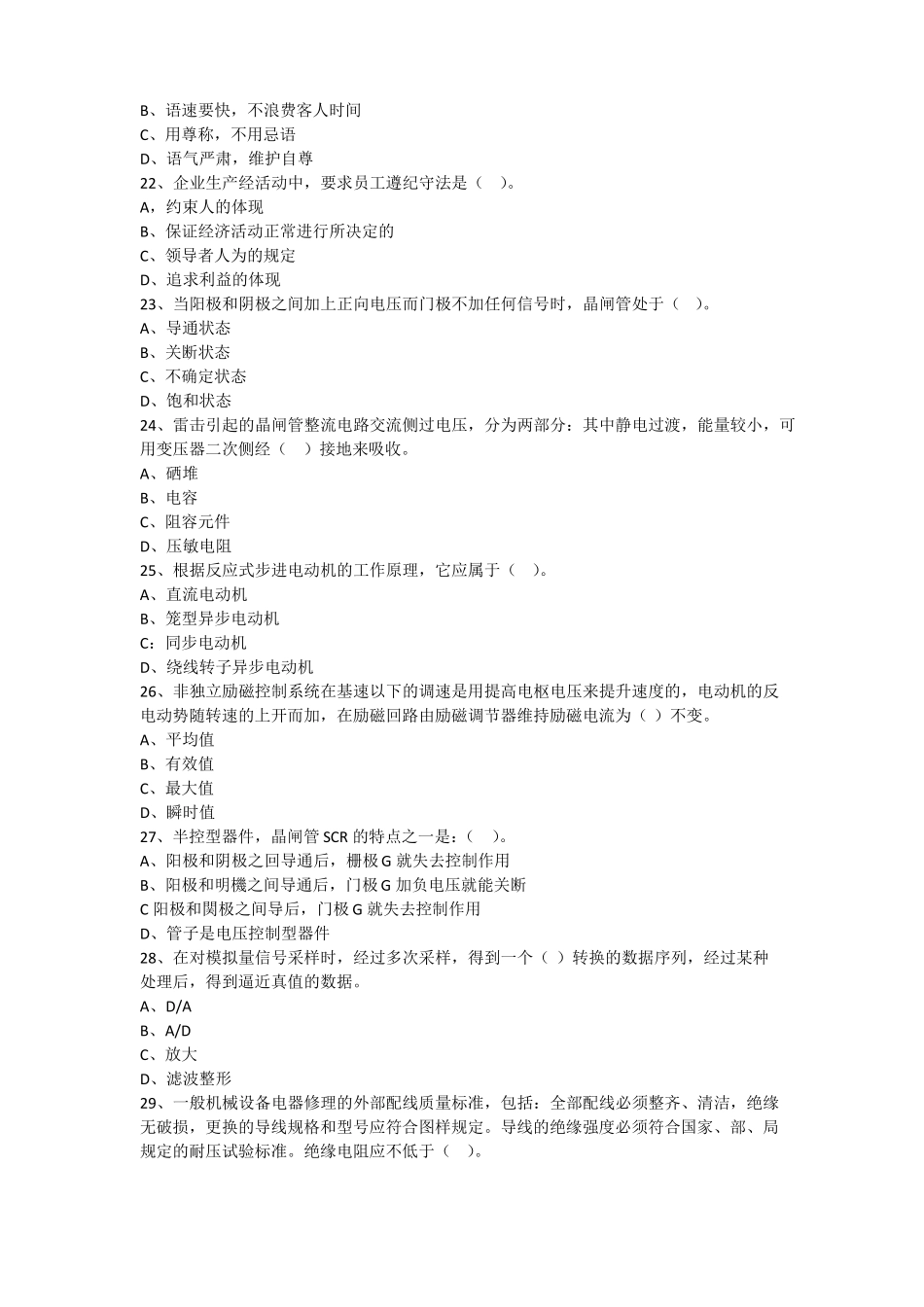 2017年浙江职业技能鉴定统一试卷维修电工技师理论知识试卷_第2页