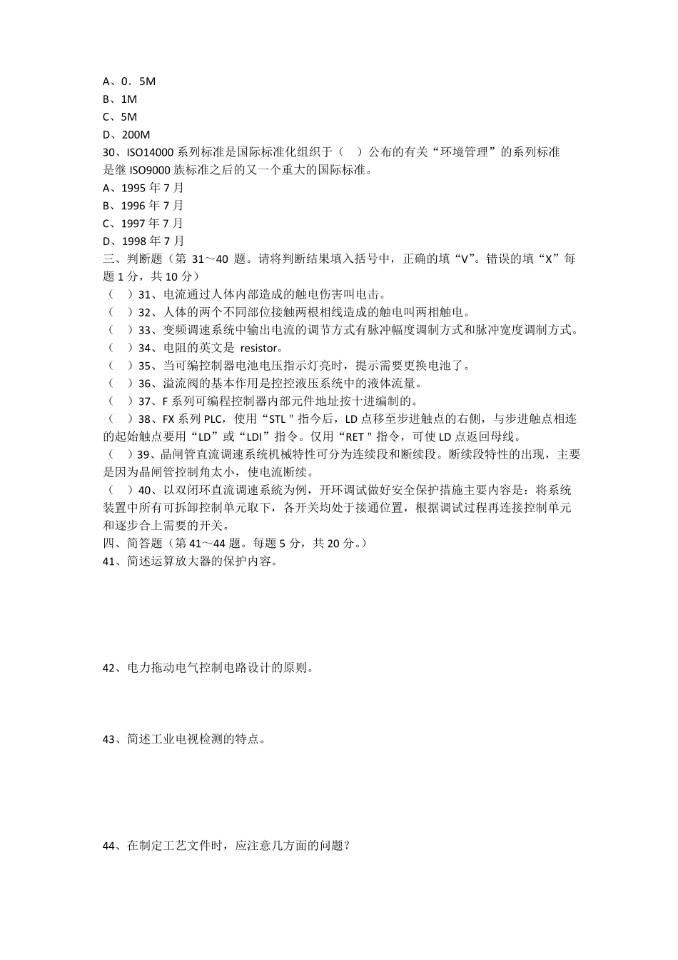 2017年浙江职业技能鉴定统一试卷维修电工技师理论知识试卷_第3页