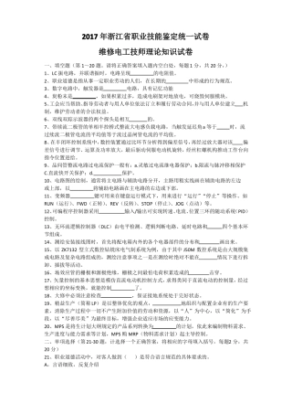 2017年浙江职业技能鉴定统一试卷维修电工技师理论知识试卷