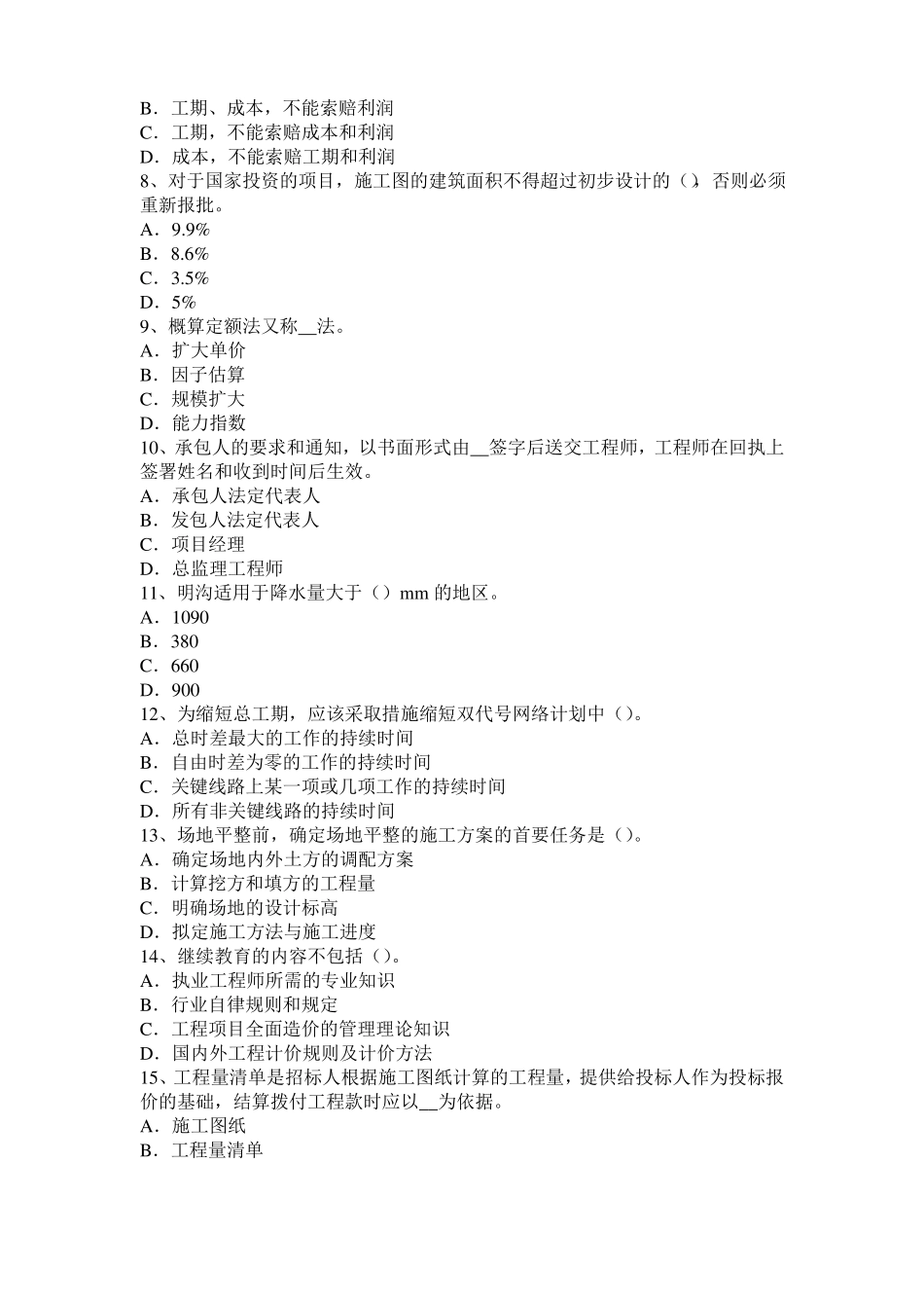 2017年浙江造价工程师土建计量：桩与管柱基础施工试题_第2页