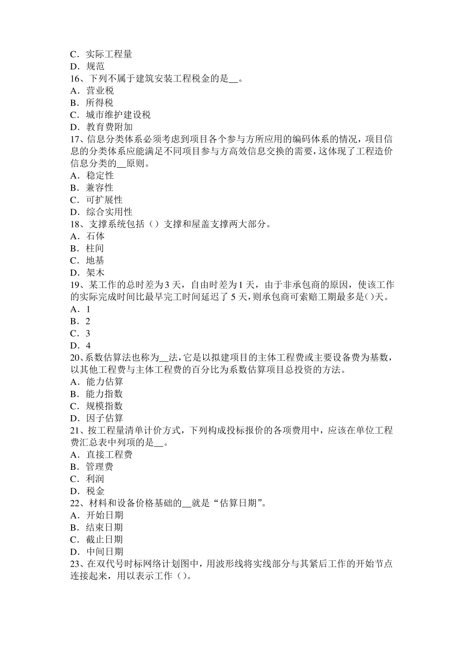 2017年浙江造价工程师土建计量：桩与管柱基础施工试题_第3页