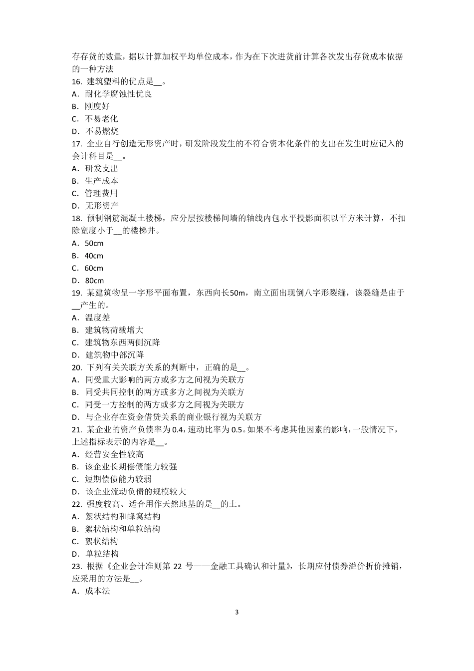 2017年浙江资产评价师资产评价：资产减值测试的评价方法考试题_第3页