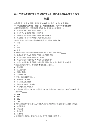 2017年浙江资产评价师资产评价：资产减值测试的评价方法考试题