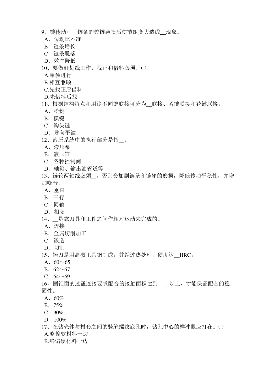 2017年浙江高级机修钳工理论考试题_第2页