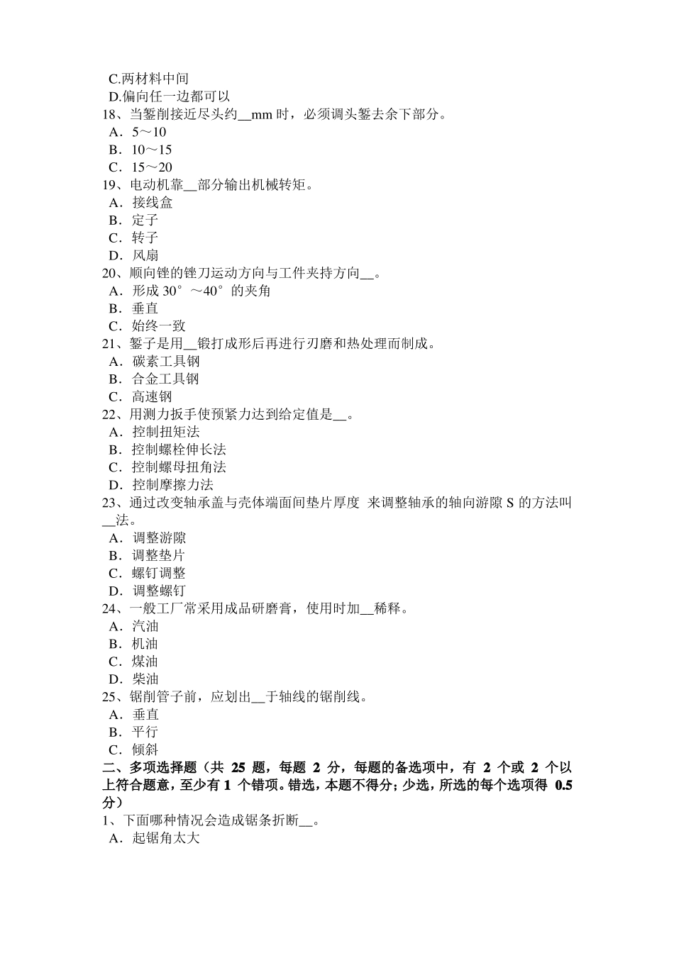 2017年浙江高级机修钳工理论考试题_第3页