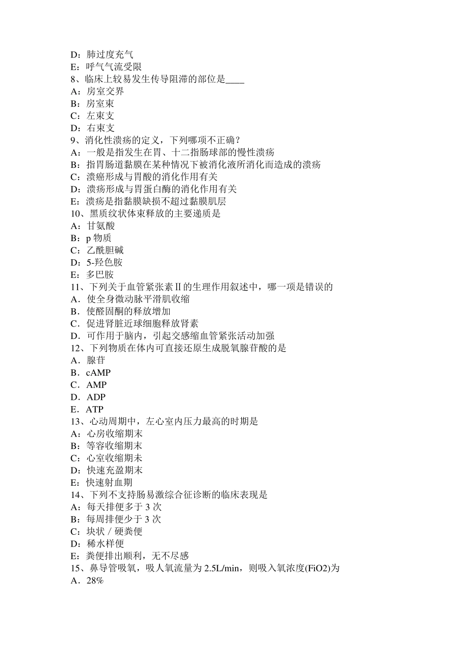 2017年浙江考研心理学基础笔记：记忆对场合和状态的依存性考试试卷_第2页