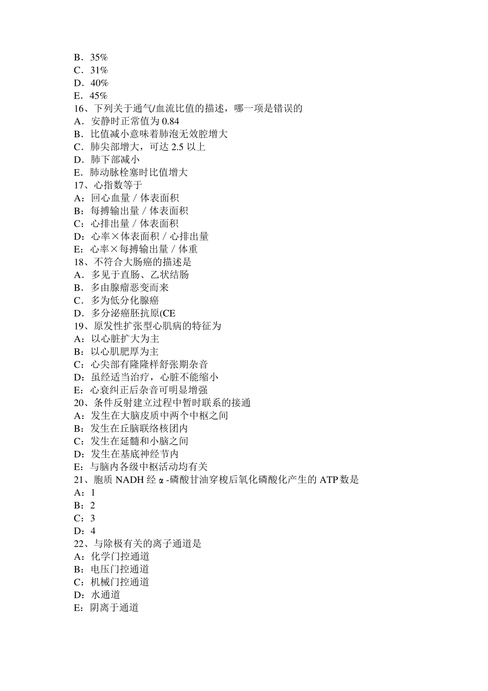 2017年浙江考研心理学基础笔记：记忆对场合和状态的依存性考试试卷_第3页