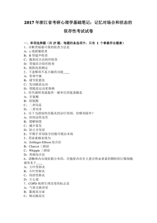 2017年浙江考研心理学基础笔记：记忆对场合和状态的依存性考试试卷