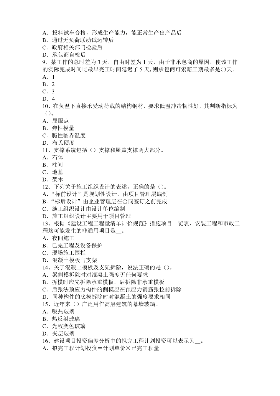 2017年浙江造价工程师安装计量：散热器考试题_第2页