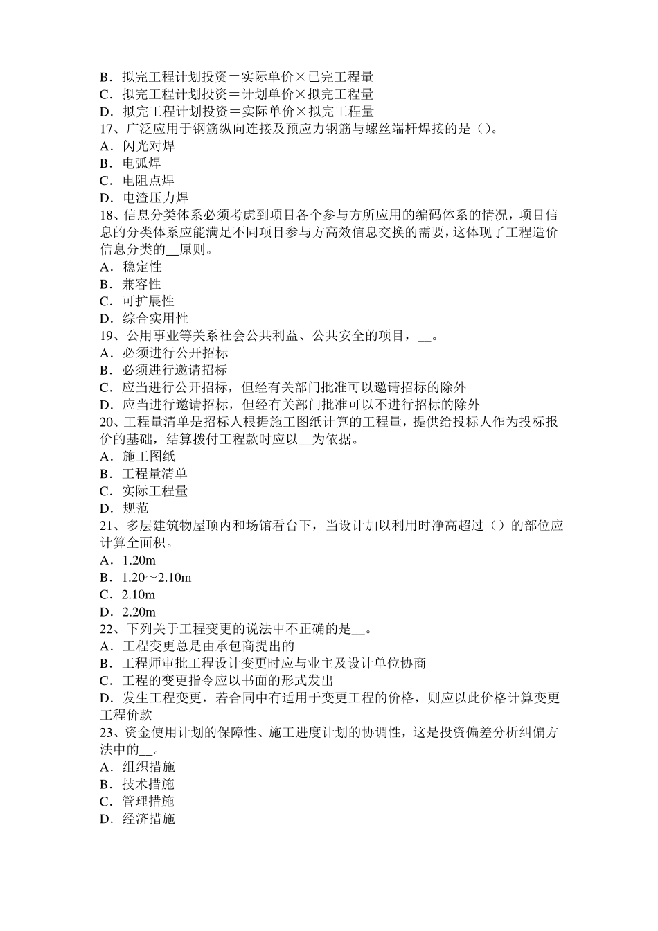 2017年浙江造价工程师安装计量：散热器考试题_第3页
